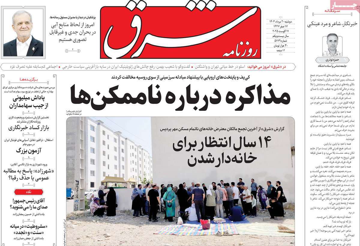 روزنامه شرق