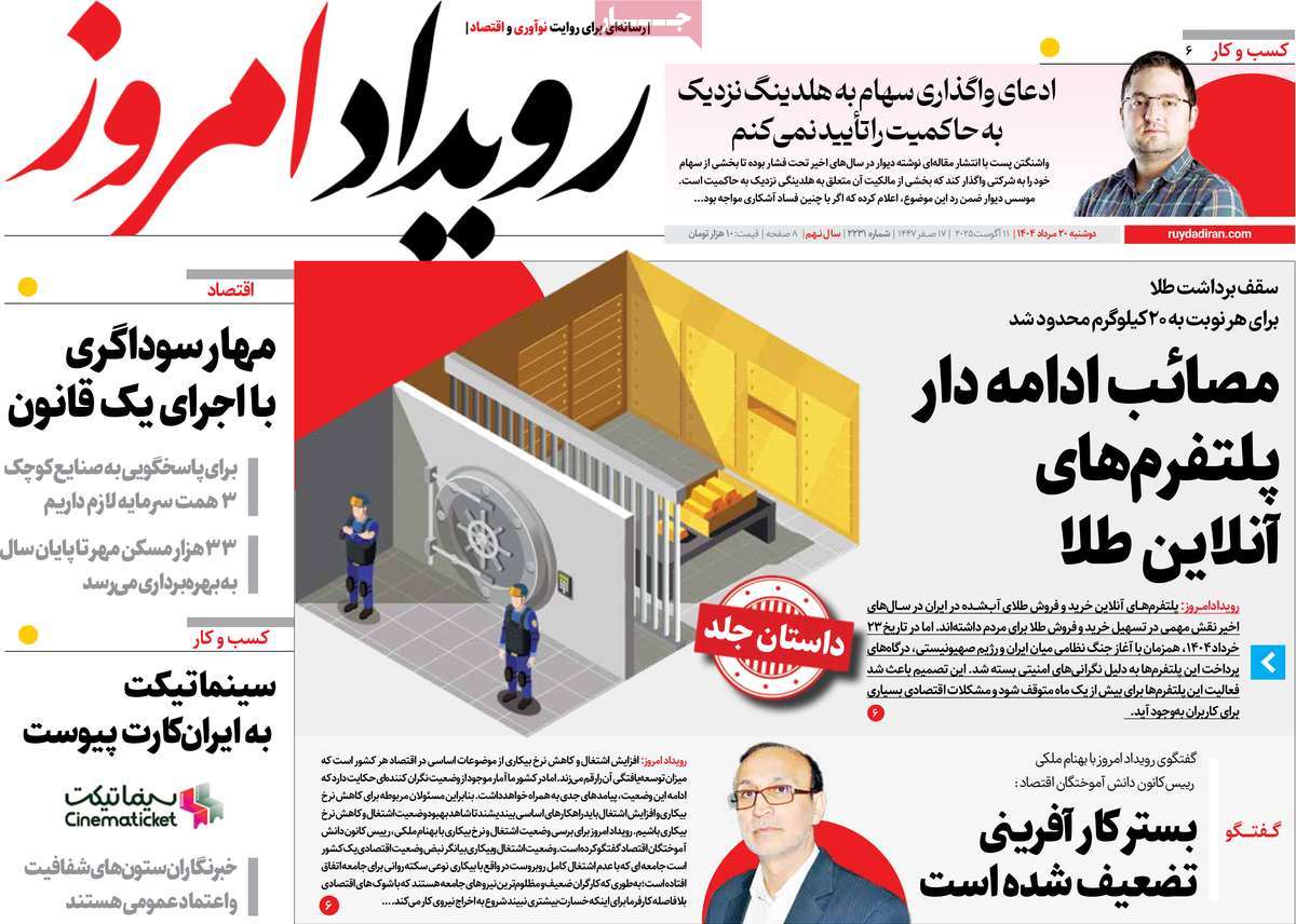 روزنامه رویداد امروز