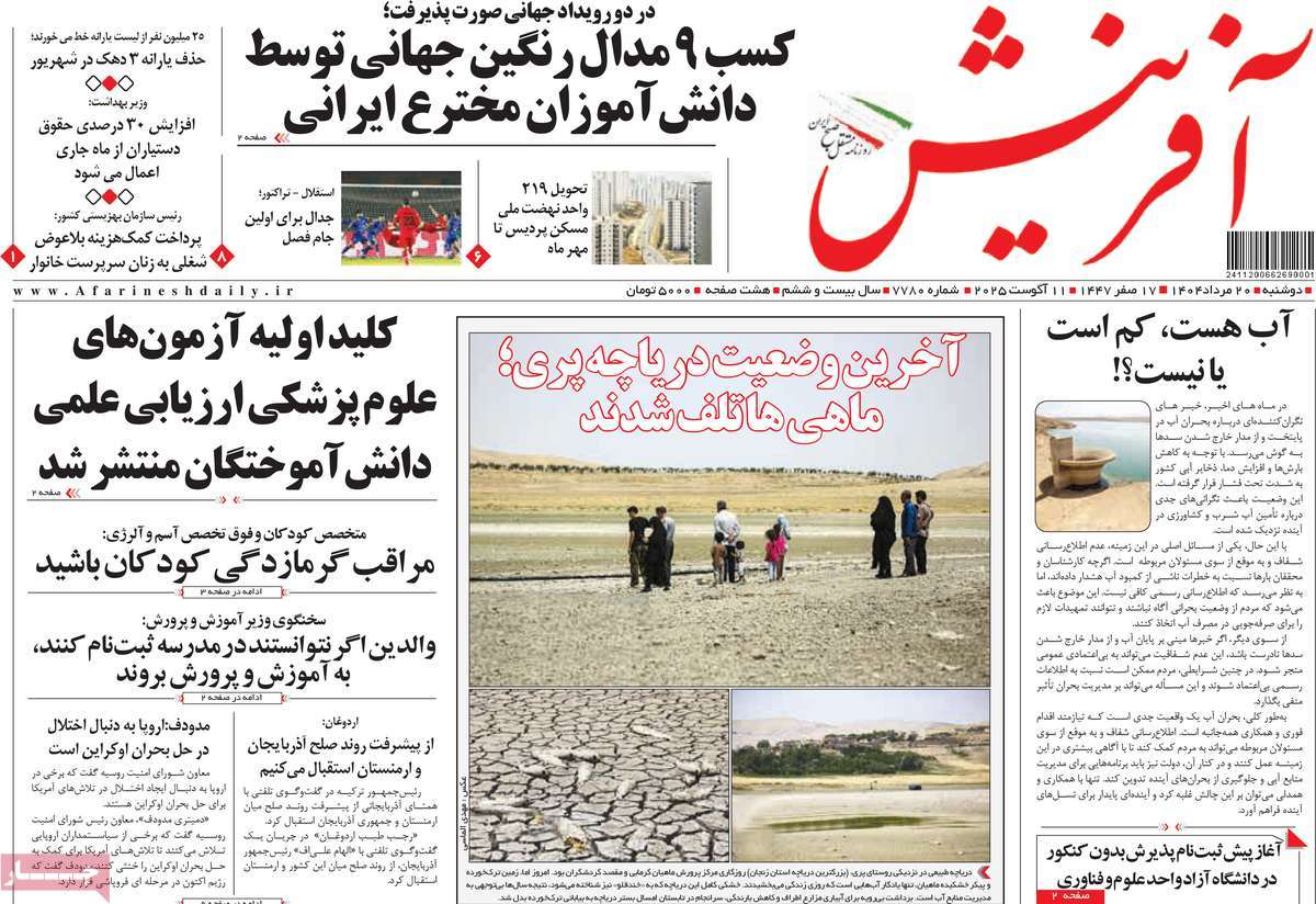 روزنامه آفرینش