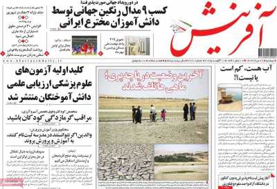روزنامه آفرینش