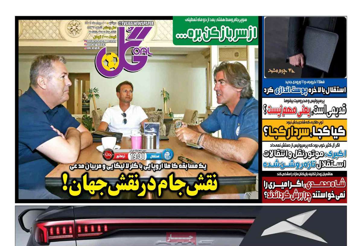 روزنامه گل