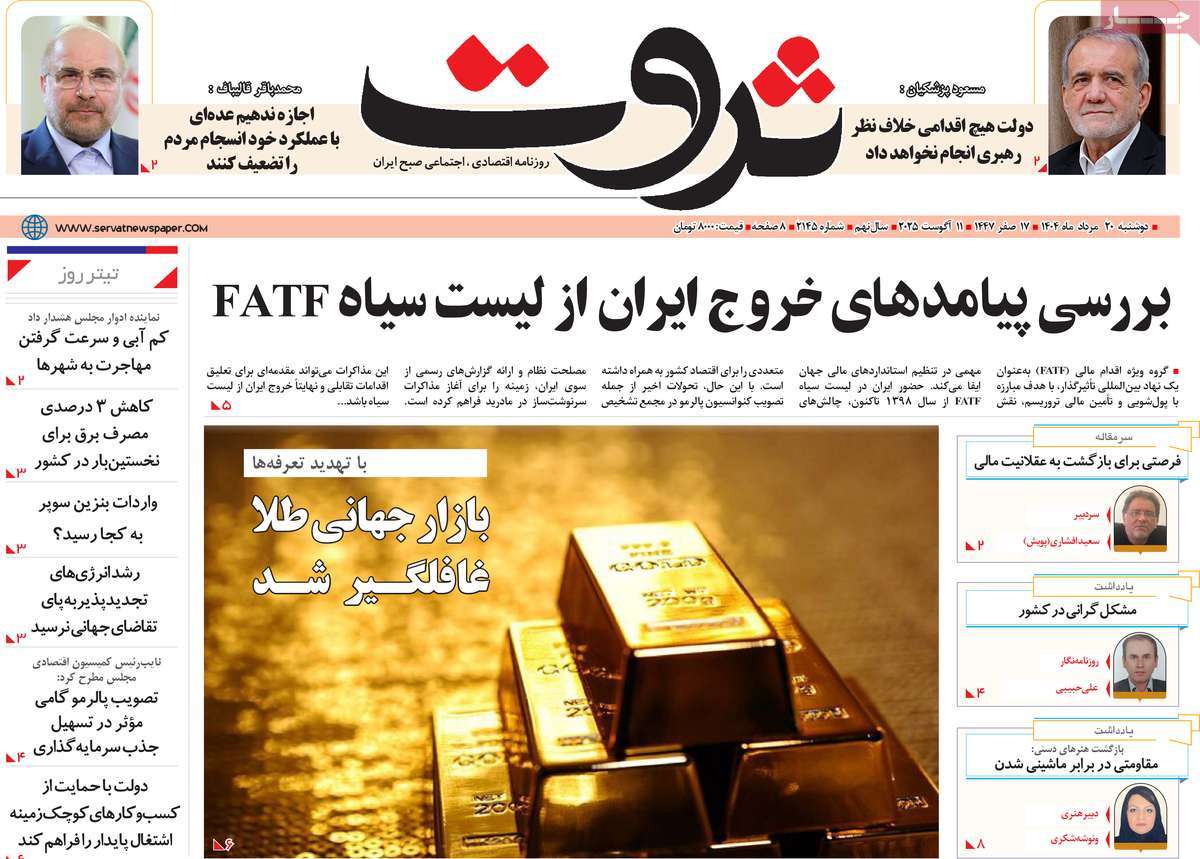 روزنامه ثروت