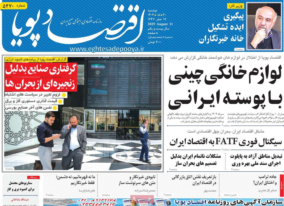 روزنامه اقتصاد پویا