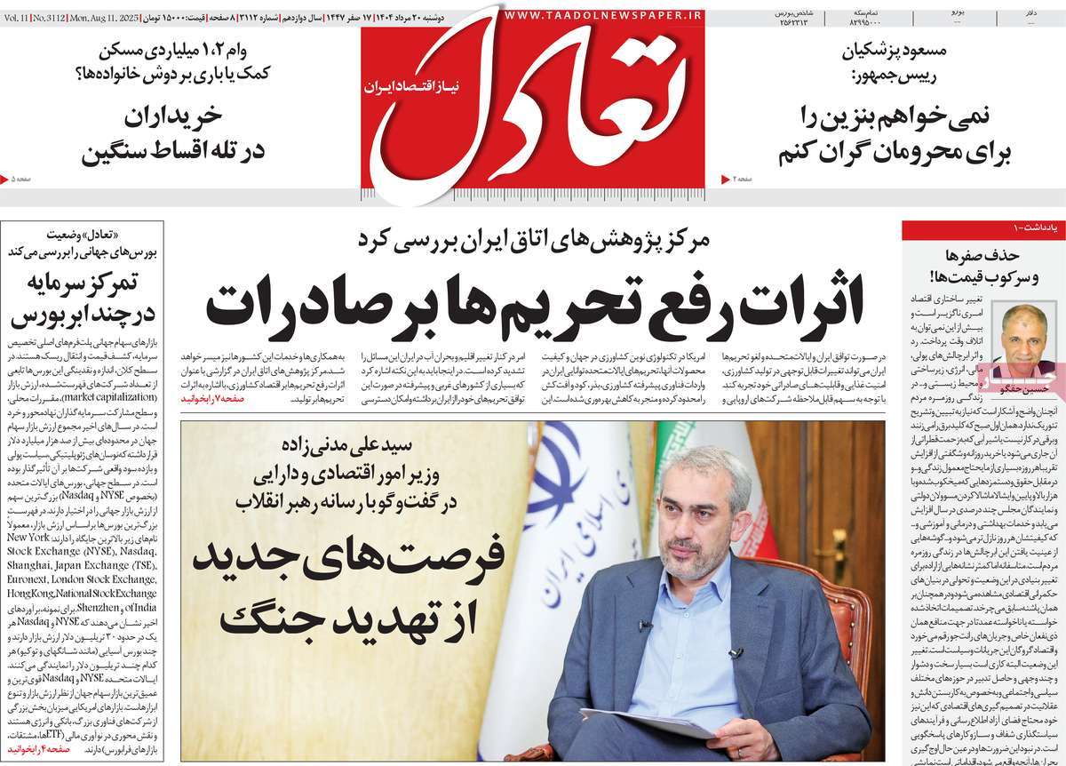روزنامه تعادل