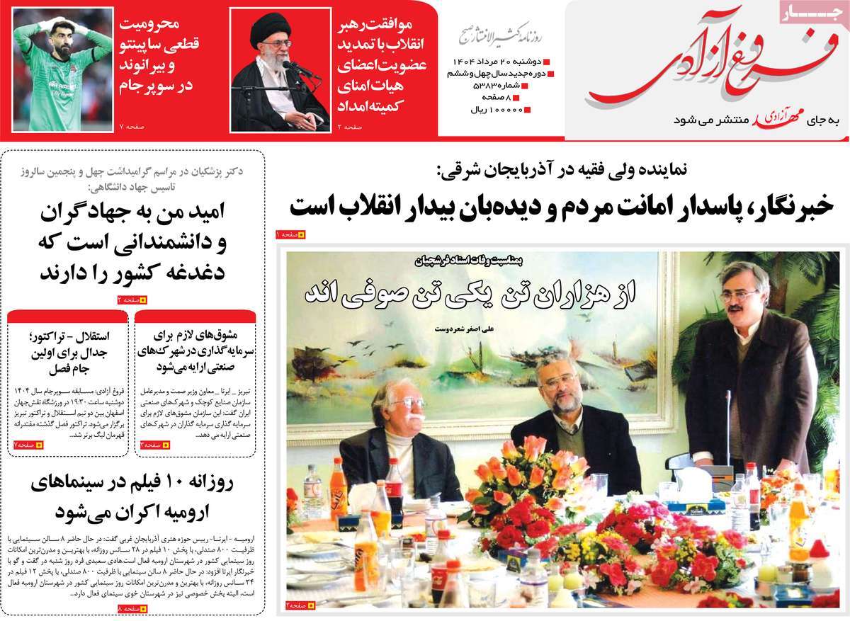 روزنامه مهد آزادی