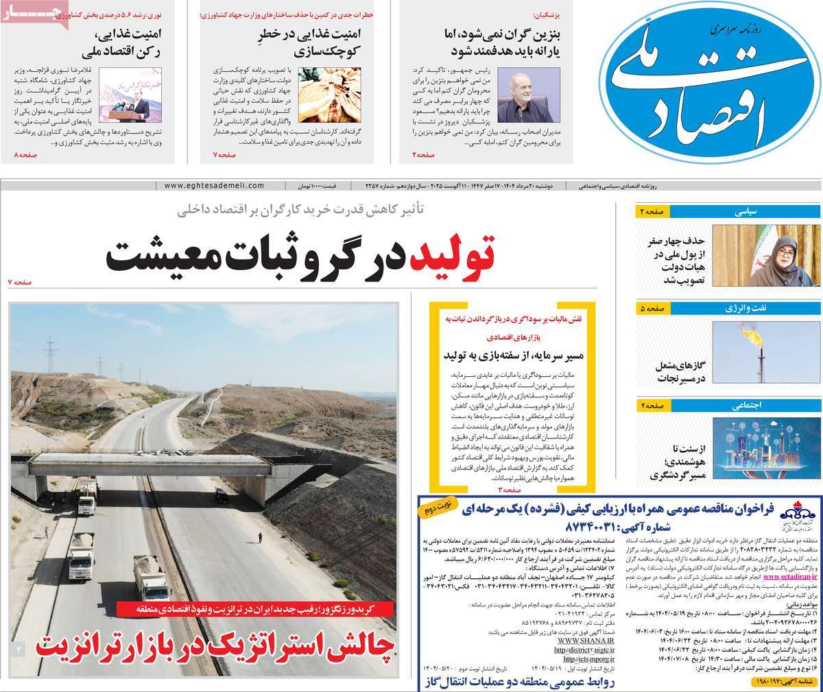 روزنامه اقتصاد ملی