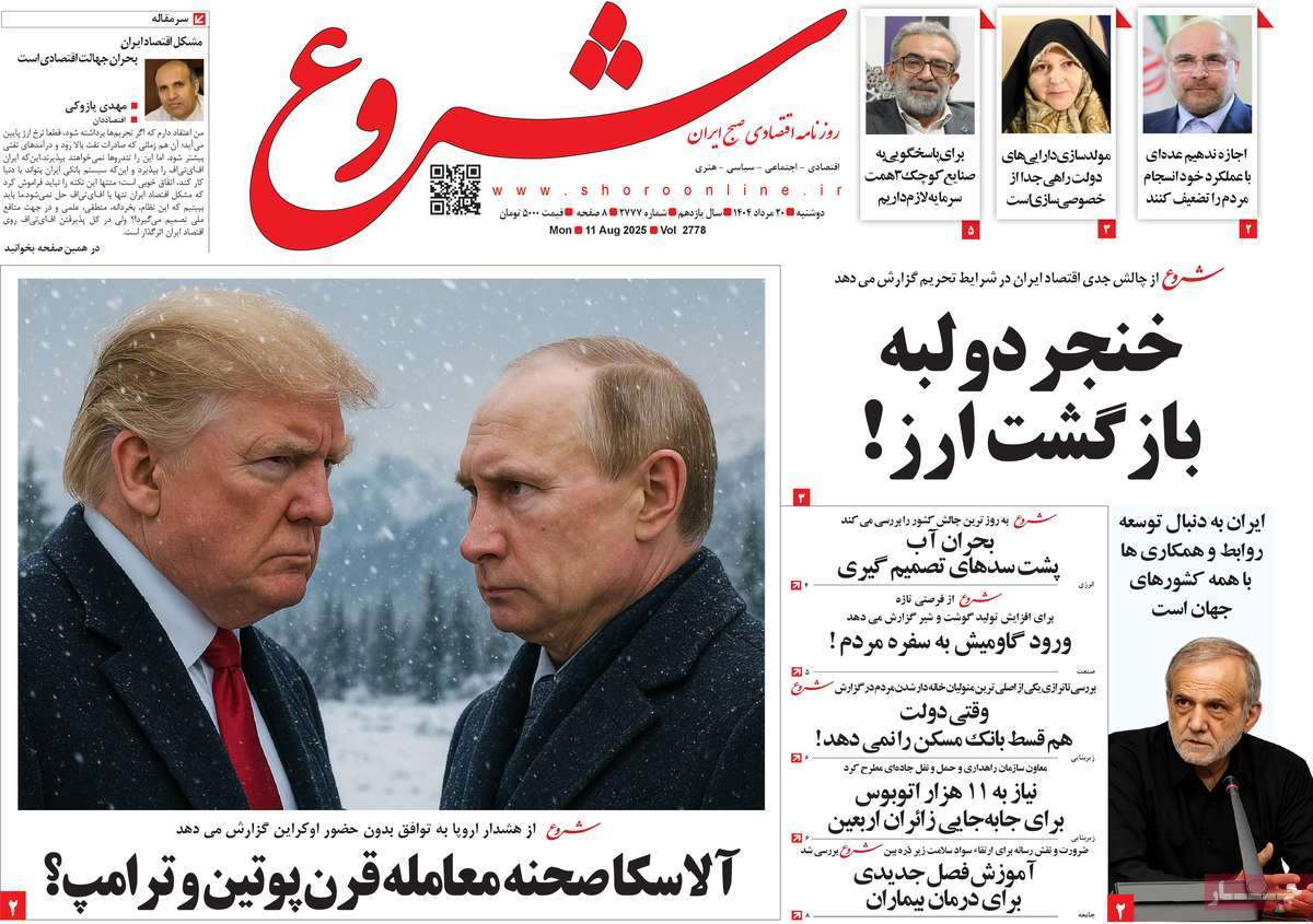 روزنامه شروع