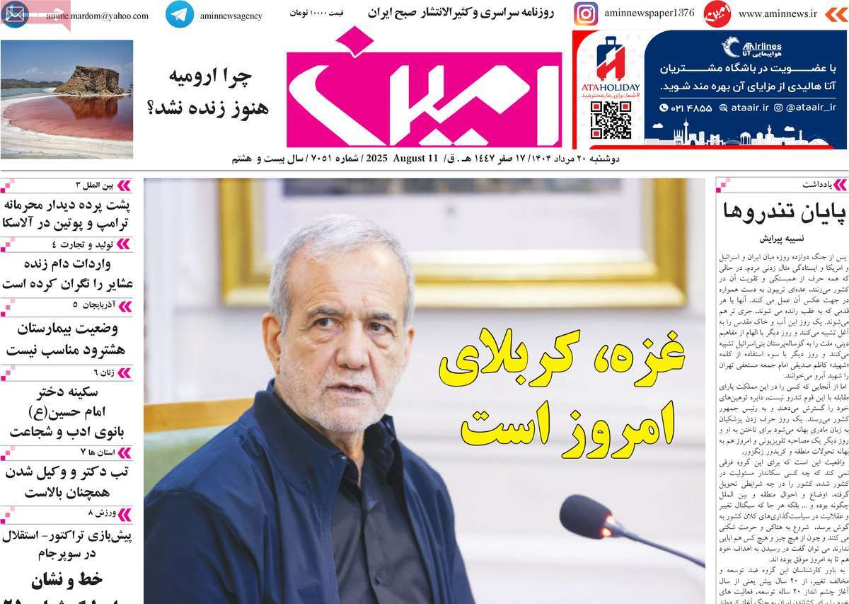 روزنامه امین