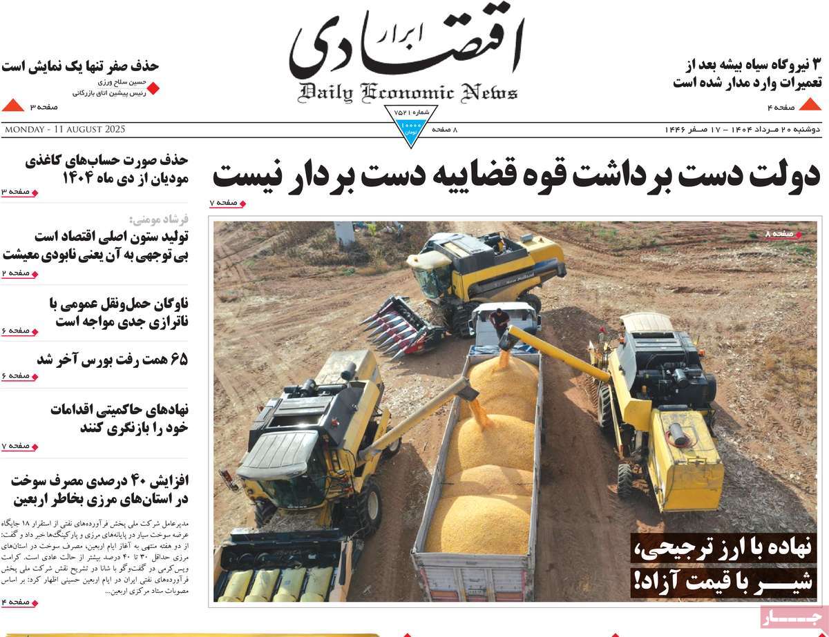 روزنامه ابرار اقتصادی