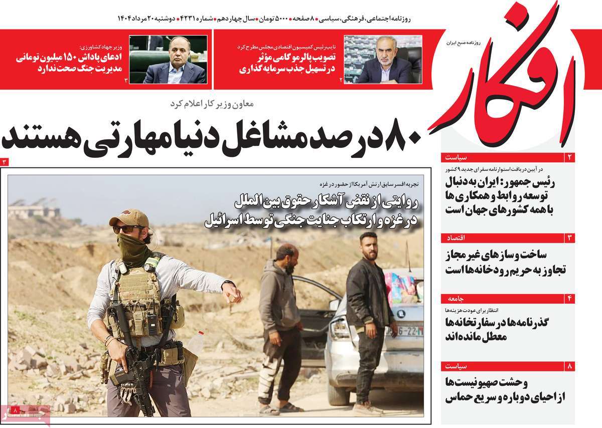 روزنامه افکار