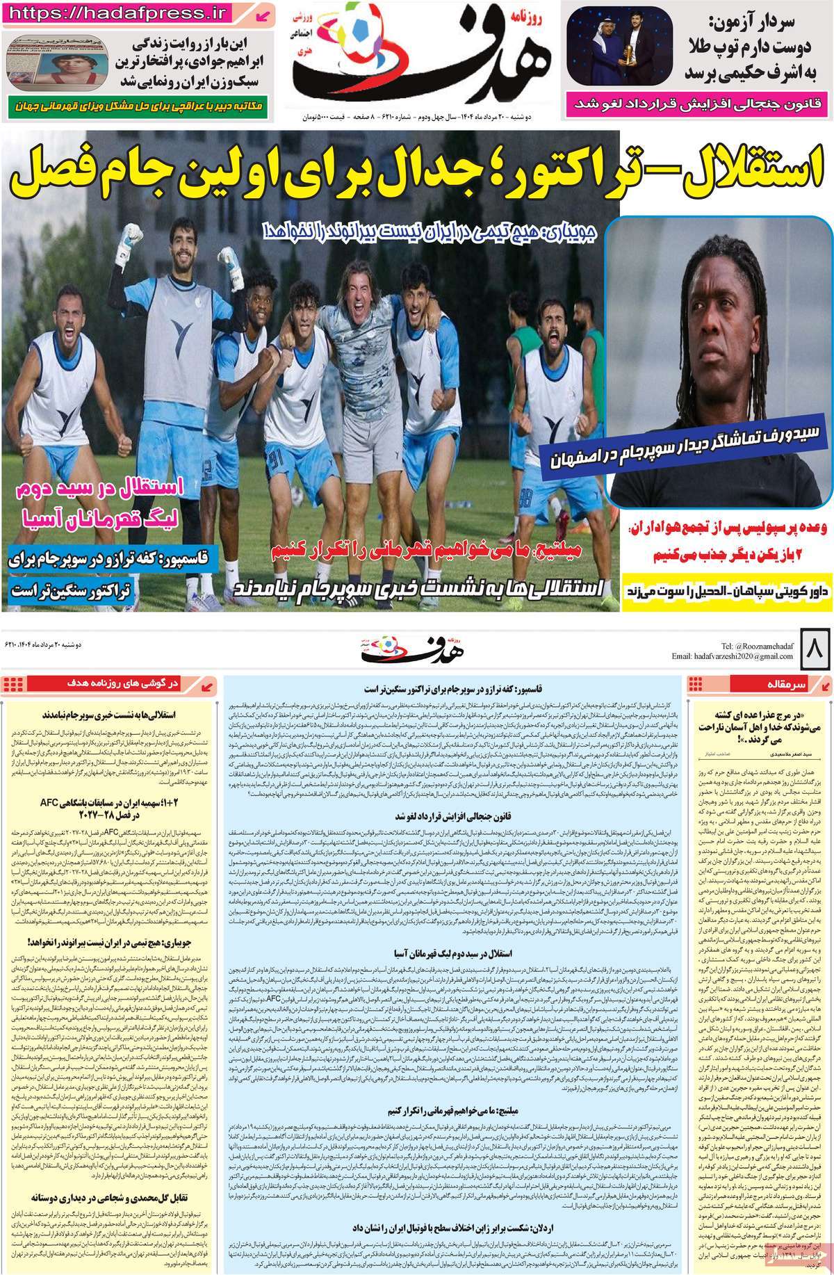روزنامه هدف