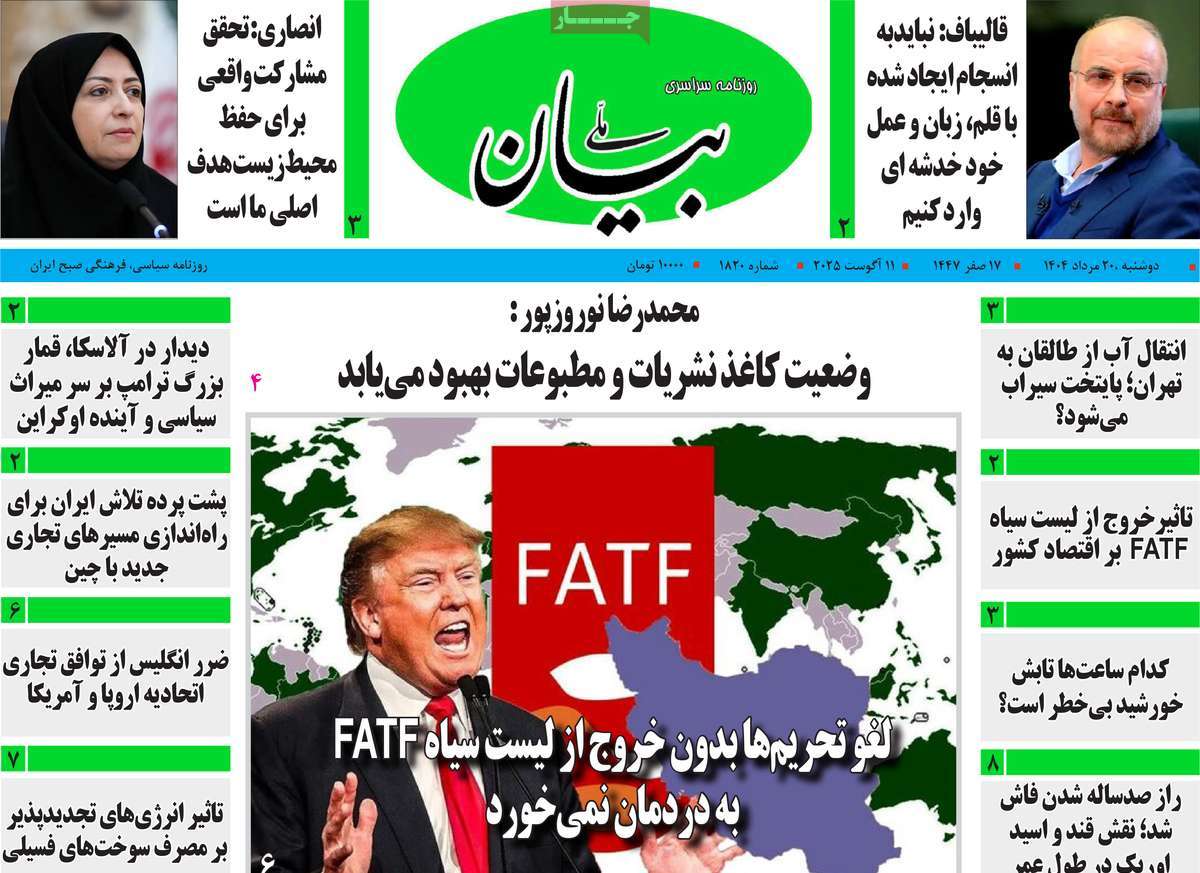 روزنامه بیان ملی