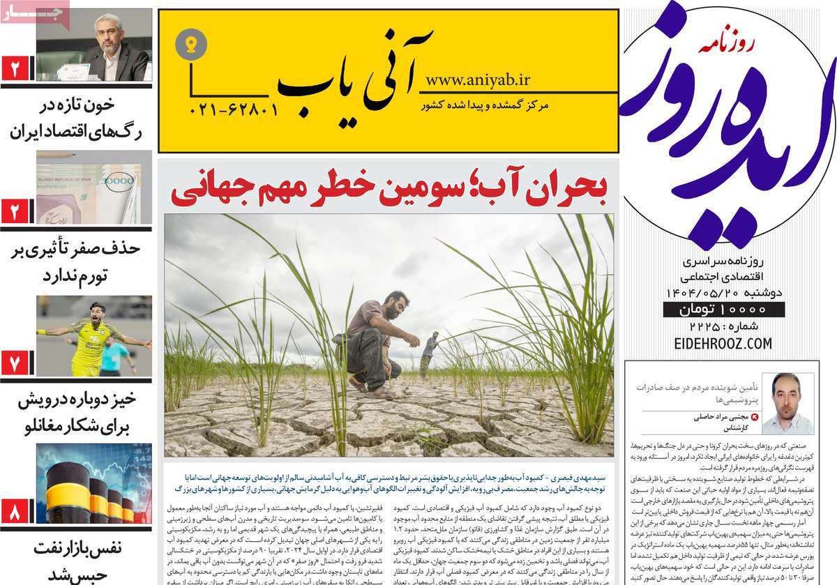 روزنامه ایده روز