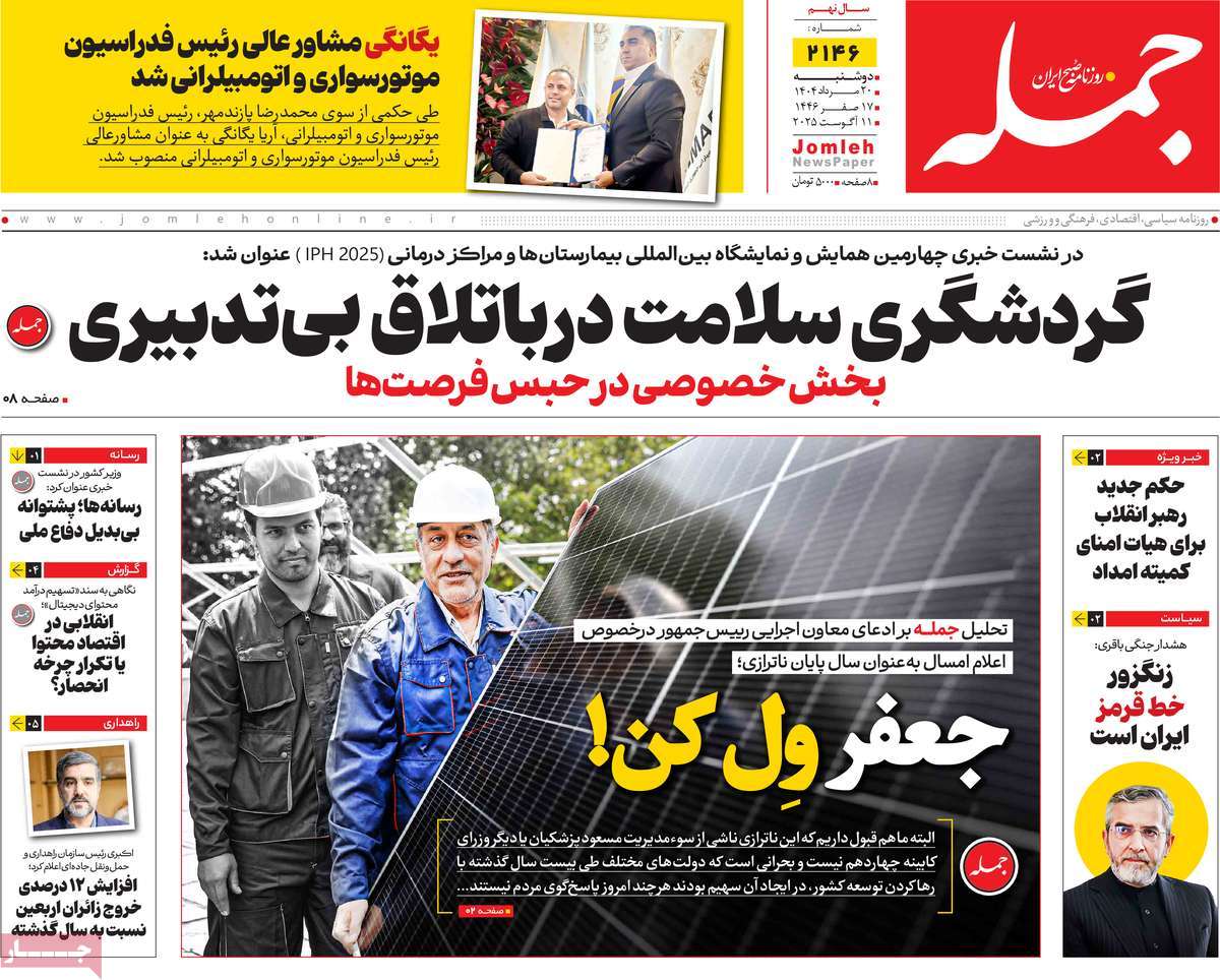 روزنامه جمله