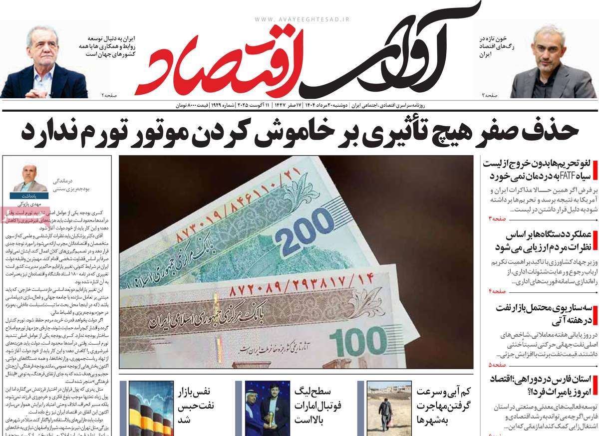 روزنامه آوای اقتصاد