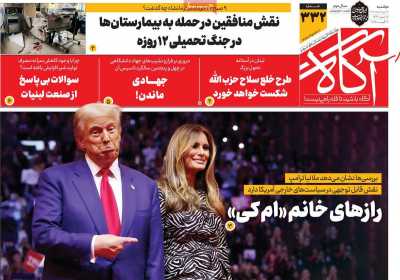 روزنامه آگاه