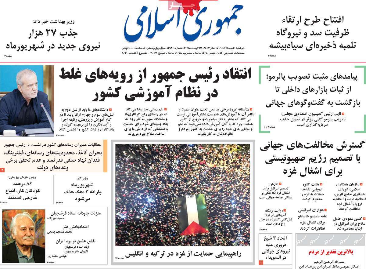 روزنامه جمهوری اسلامی