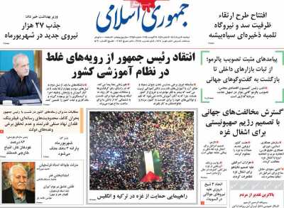 روزنامه جمهوری اسلامی