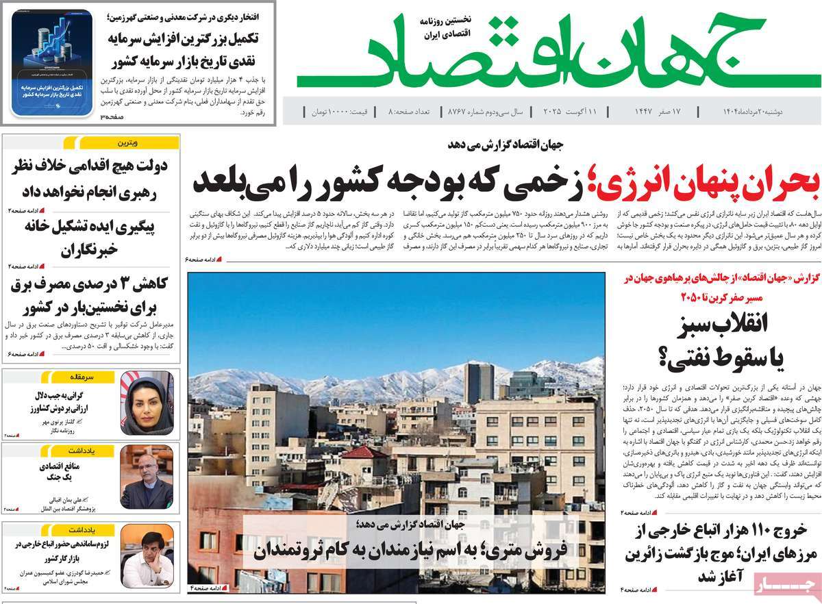 روزنامه جهان اقتصاد