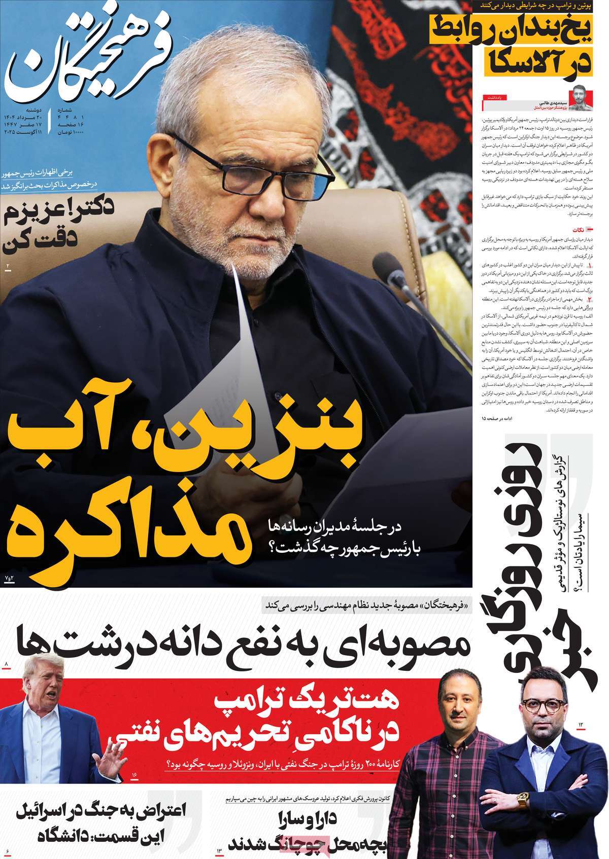 روزنامه فرهیختگان