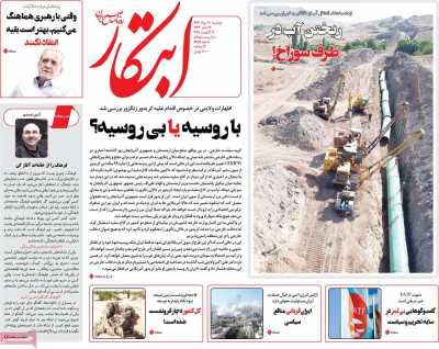 روزنامه ابتکار