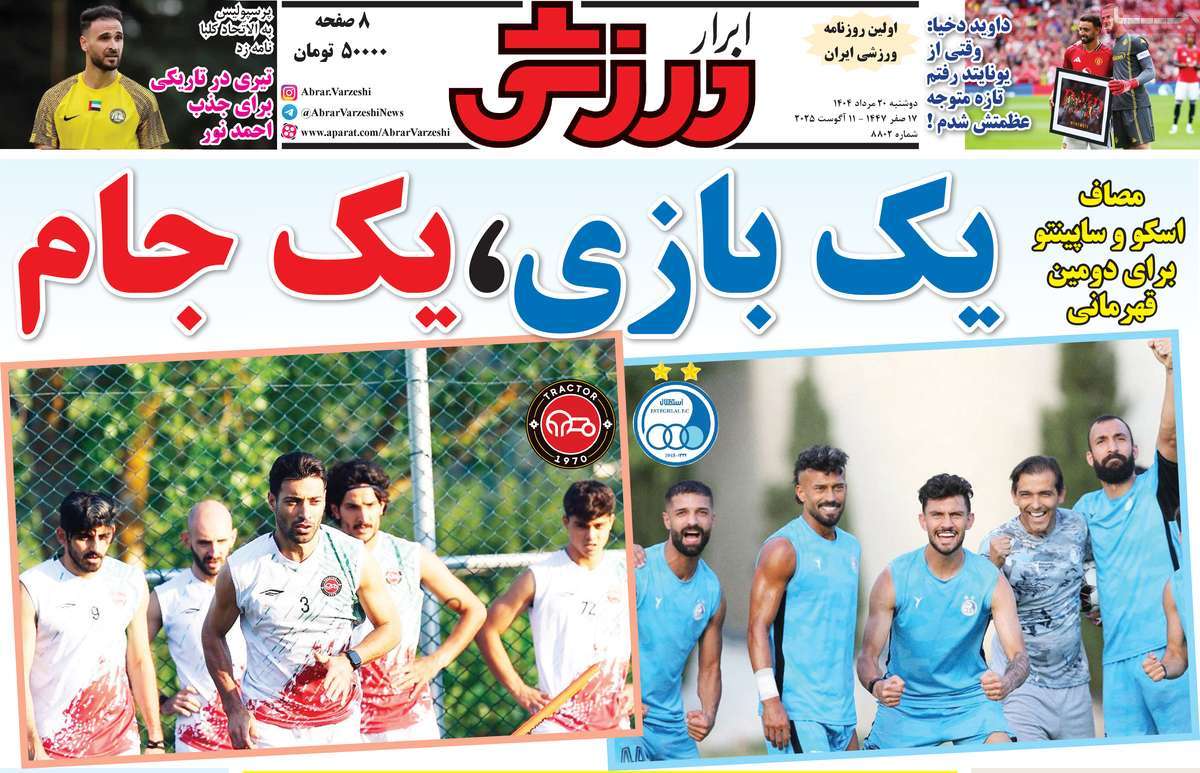 روزنامه ابرار ورزشی