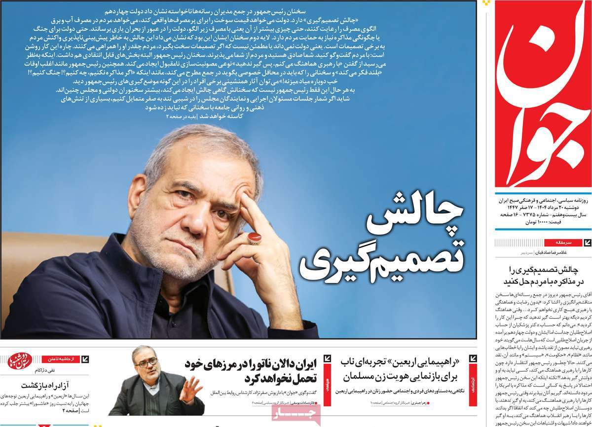 روزنامه جوان