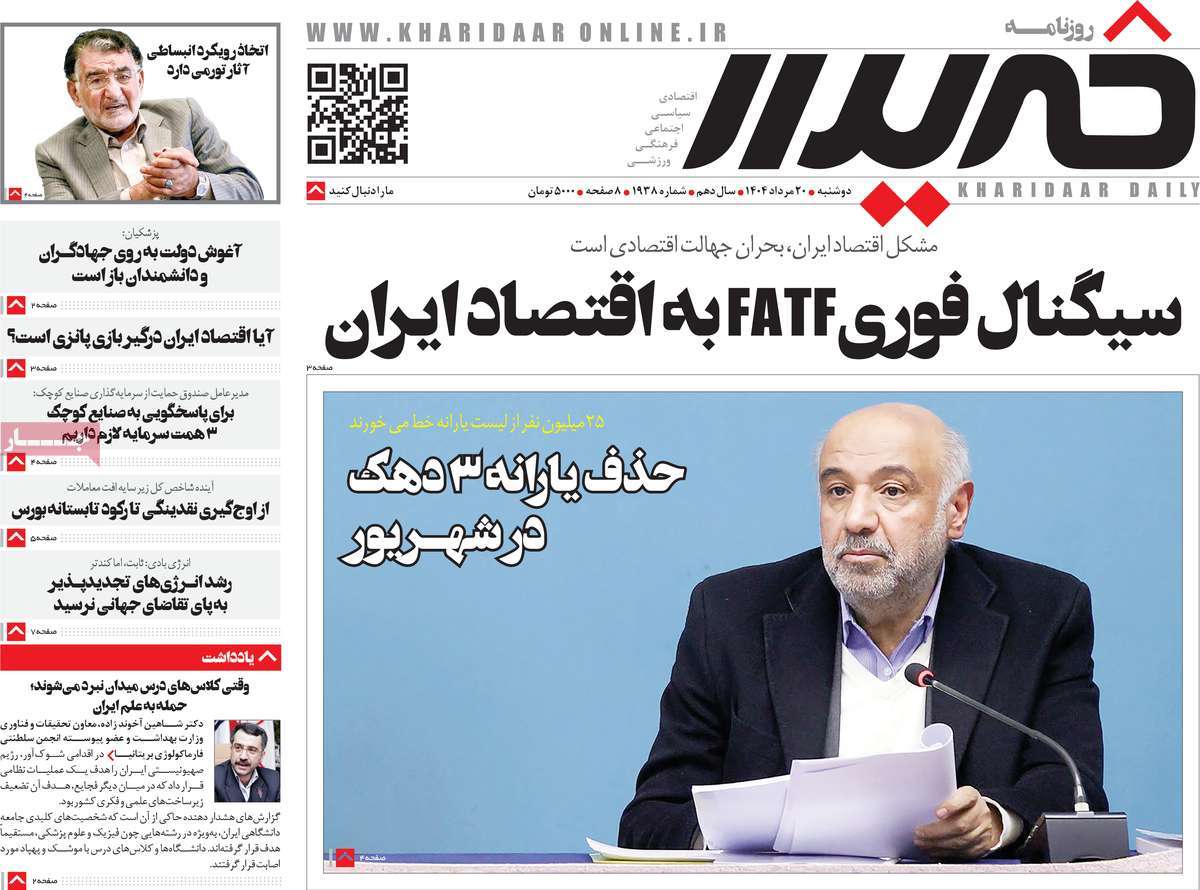 روزنامه خریدار