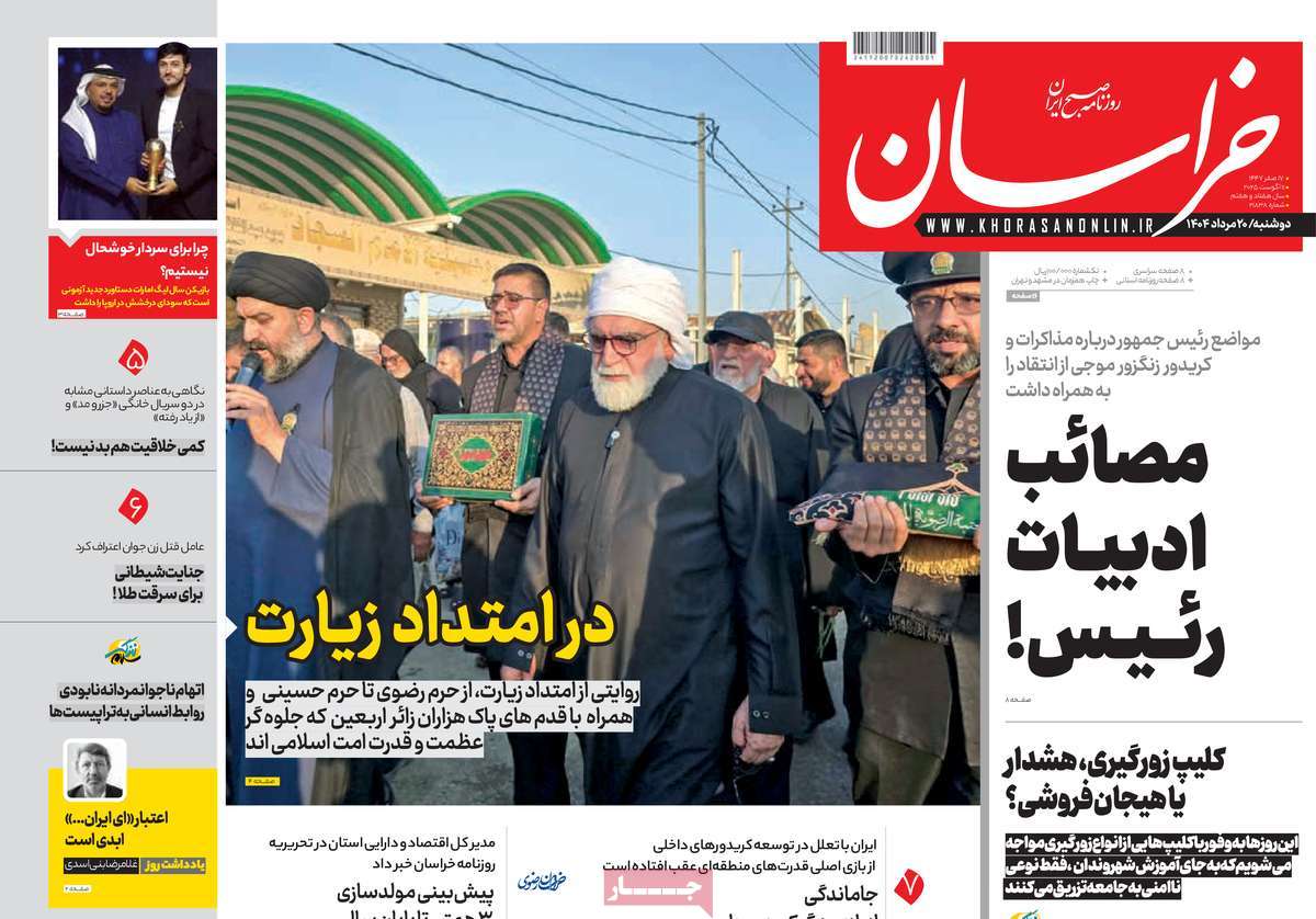 روزنامه خراسان