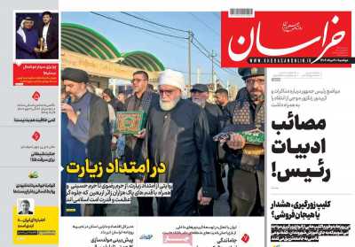 روزنامه خراسان
