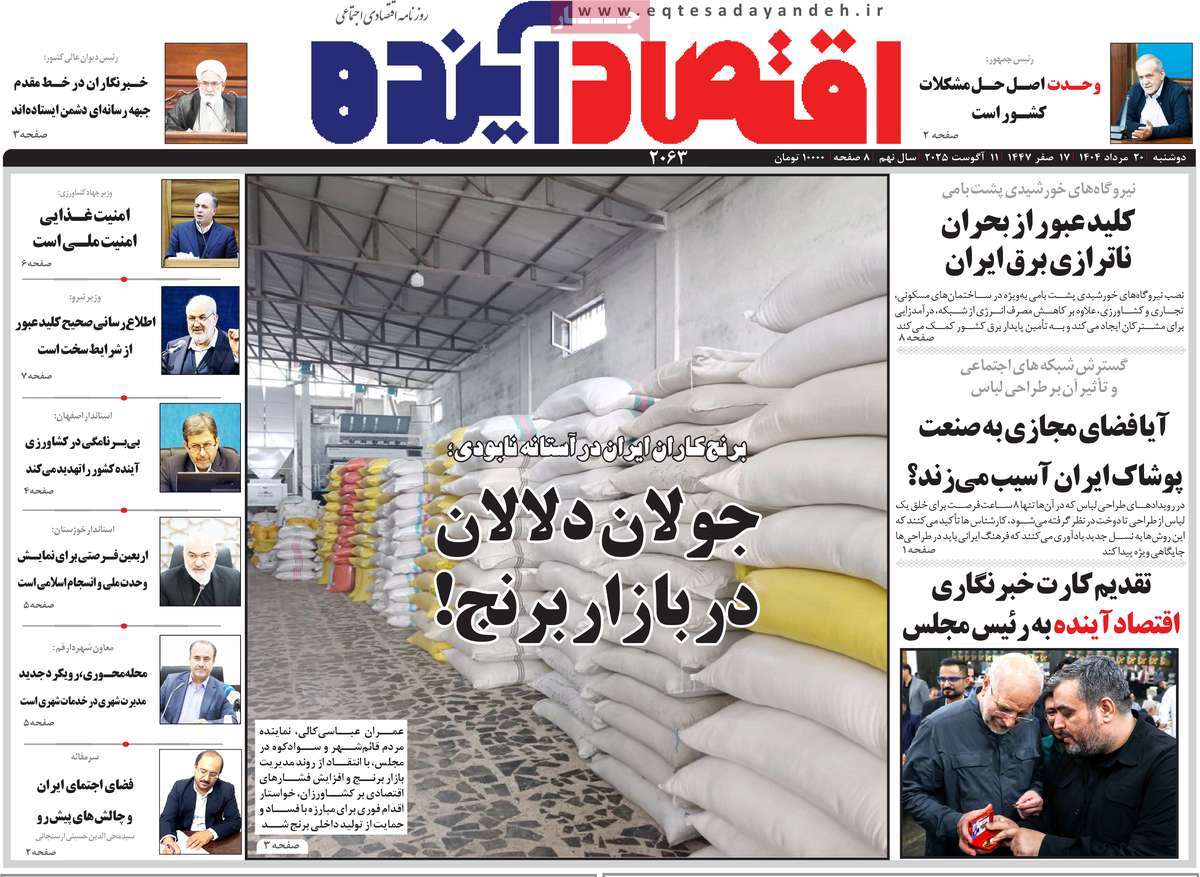 روزنامه اقتصاد آینده