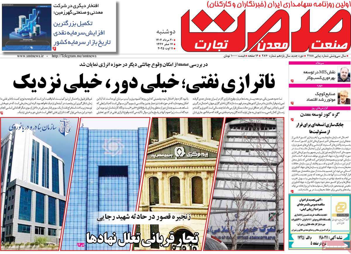 روزنامه گسترش صمت