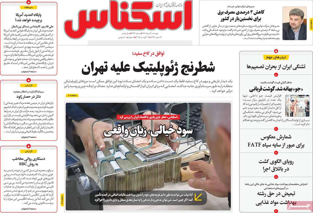 روزنامه اسکناس