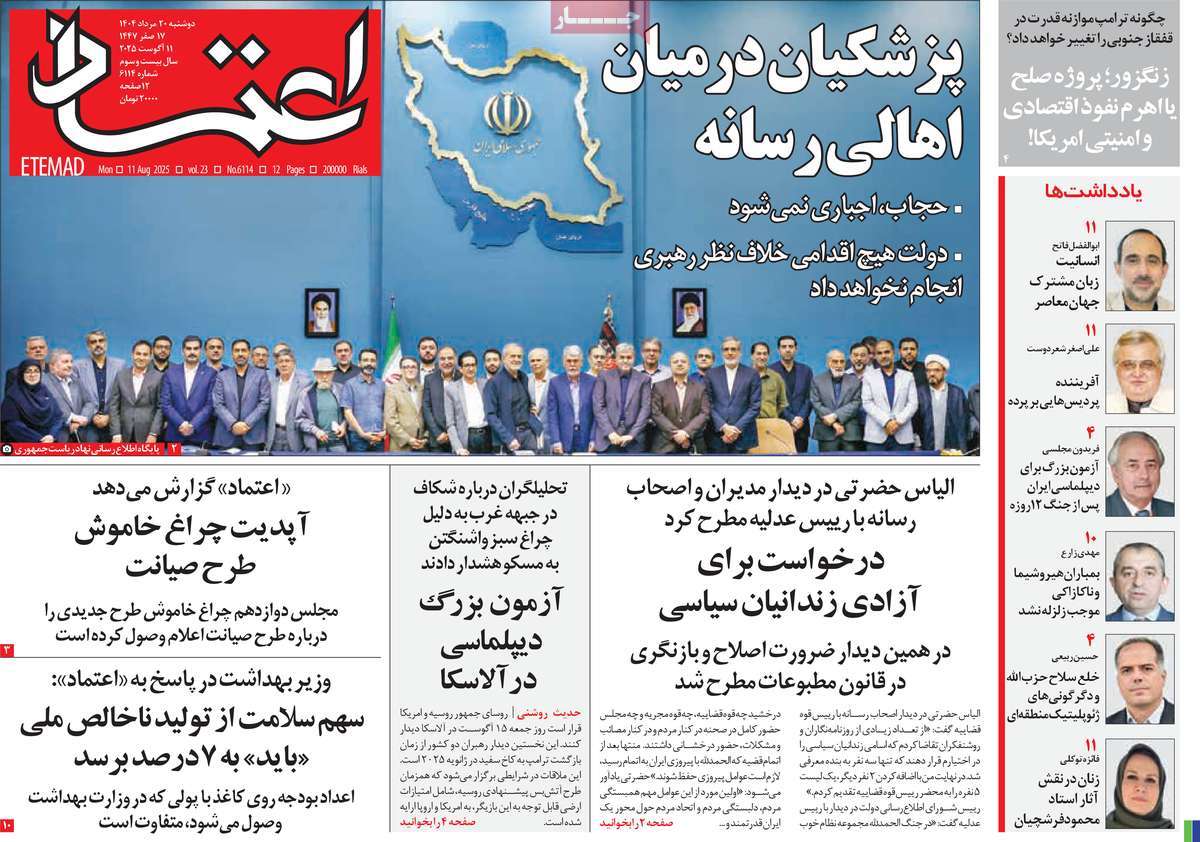 روزنامه اعتماد