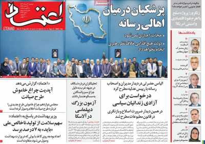 روزنامه اعتماد