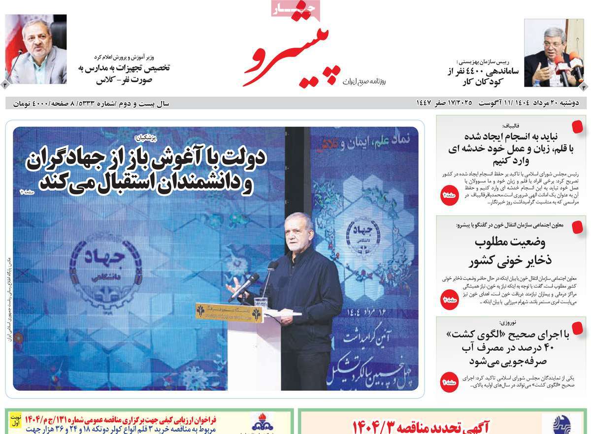 روزنامه پیشرو