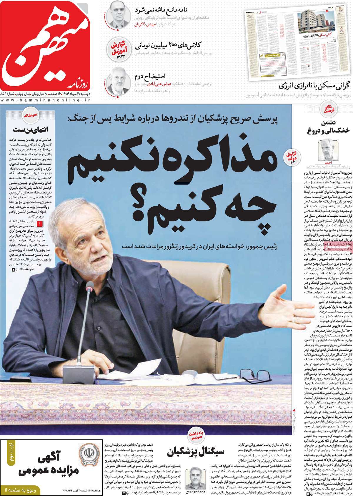 روزنامه هم میهن