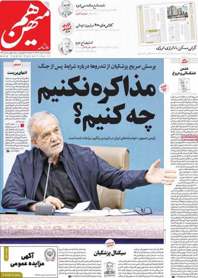 روزنامه هم میهن