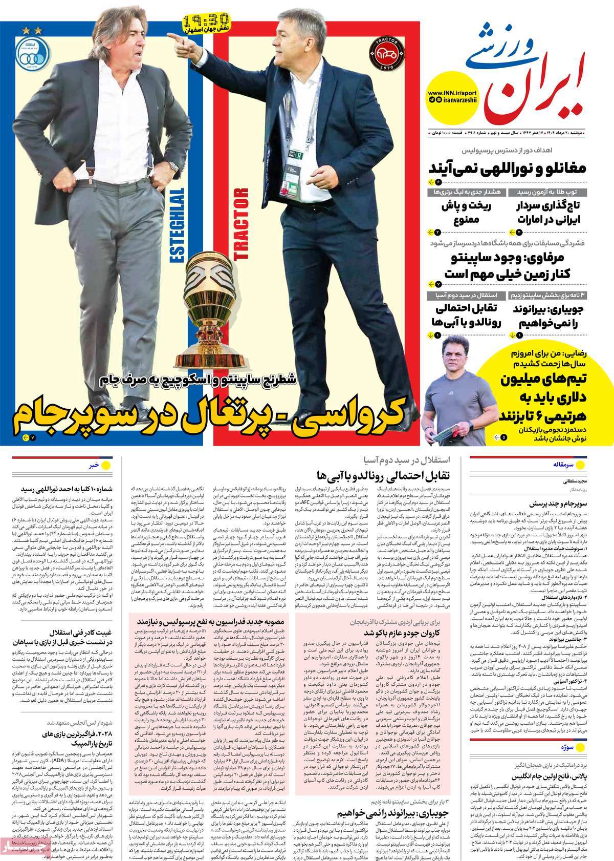 روزنامه ایران ورزشی