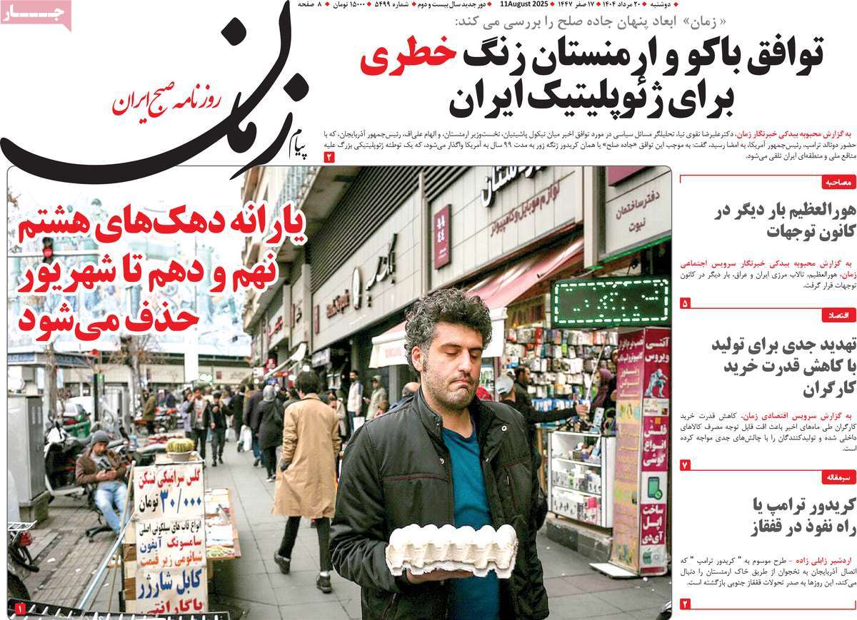 روزنامه پیام زمان