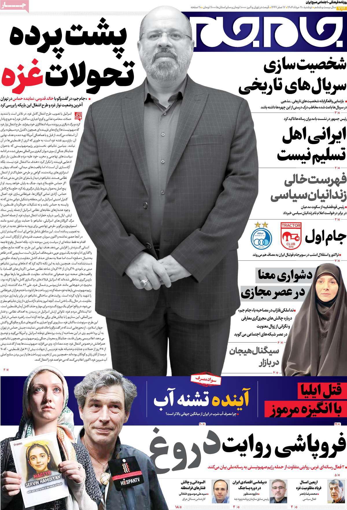 روزنامه جام جم