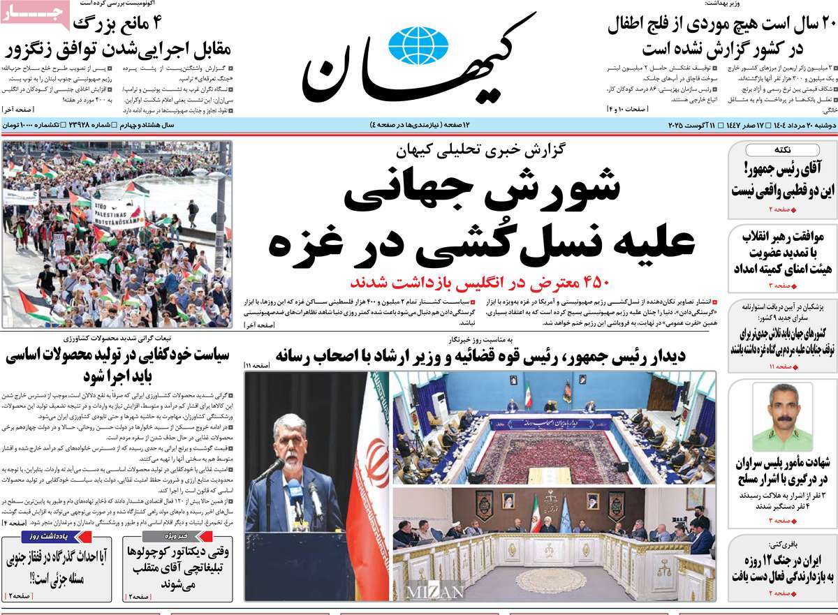 روزنامه کیهان