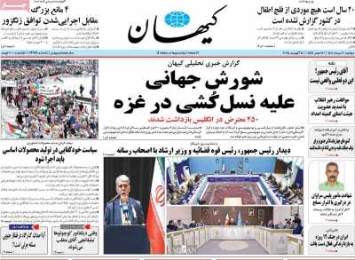روزنامه کیهان