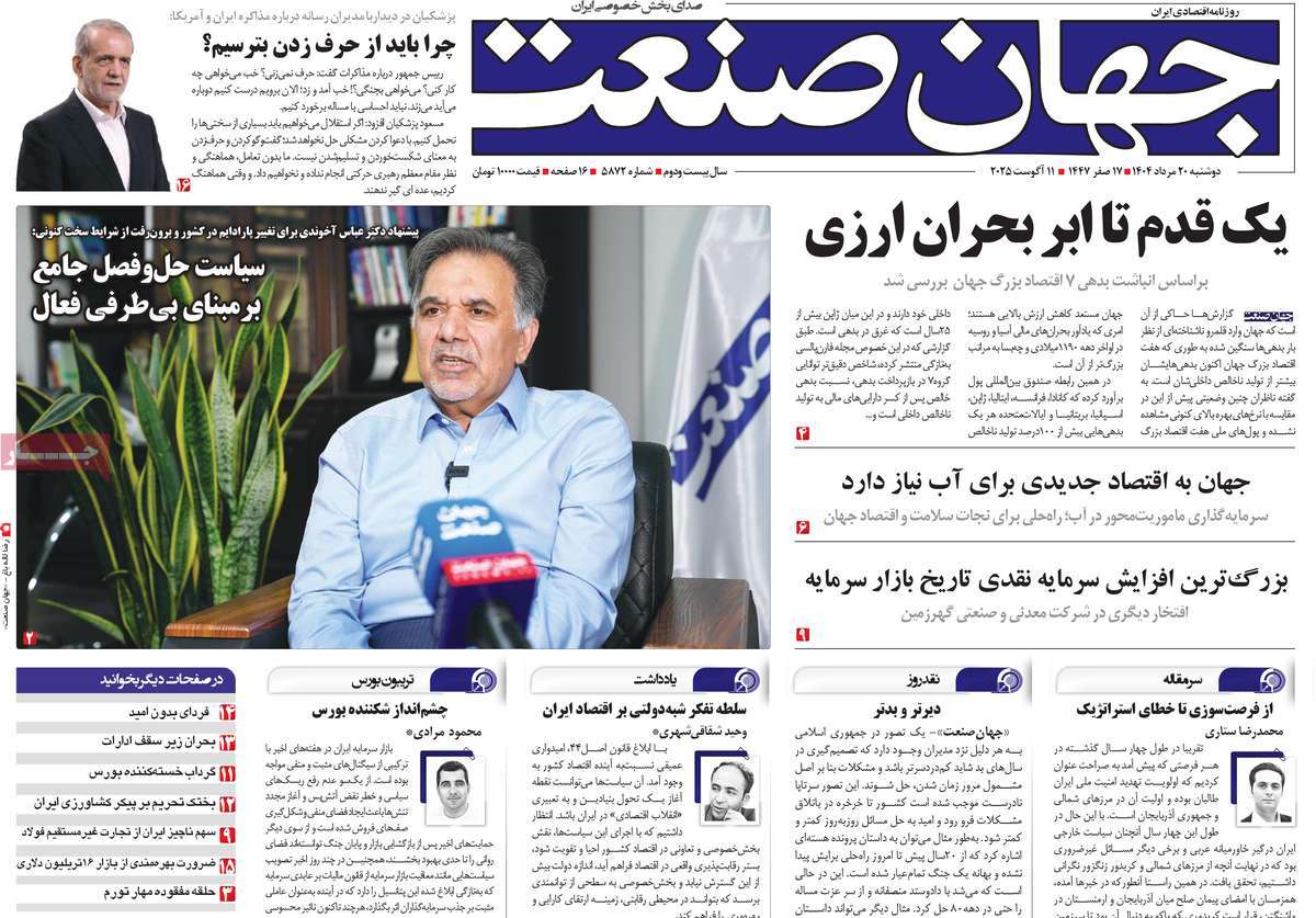 روزنامه جهان صنعت