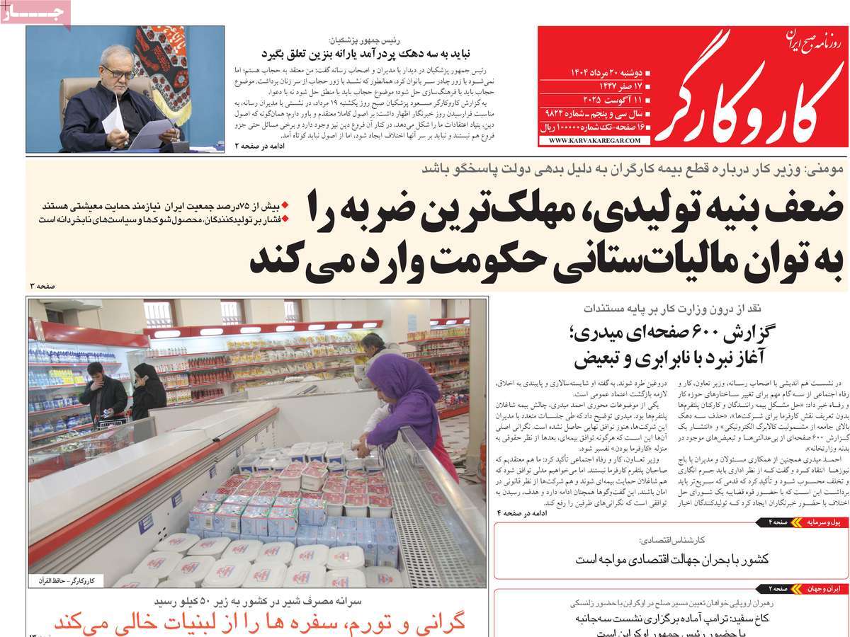 روزنامه کار و کارگر