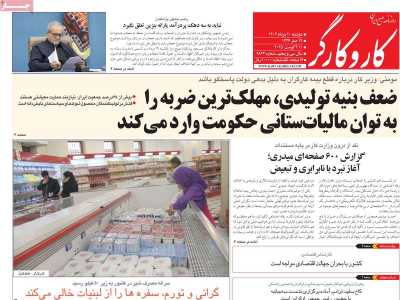 روزنامه کار و کارگر