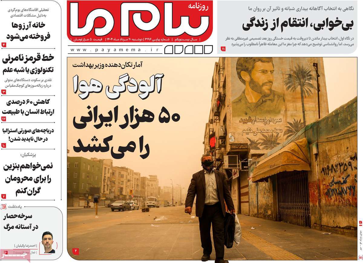 روزنامه پیام ما
