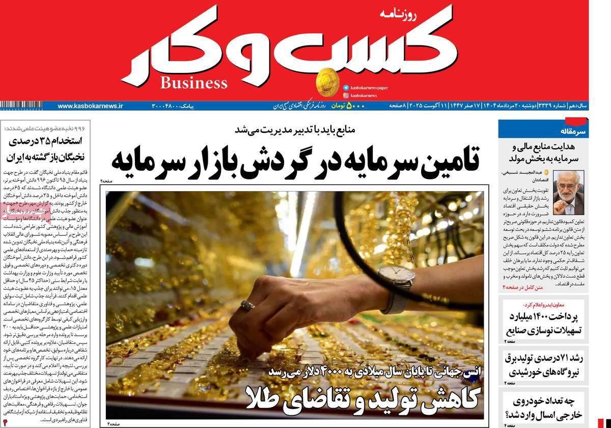 روزنامه کسب و کار