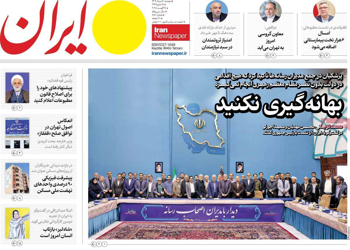 روزنامه ایران
