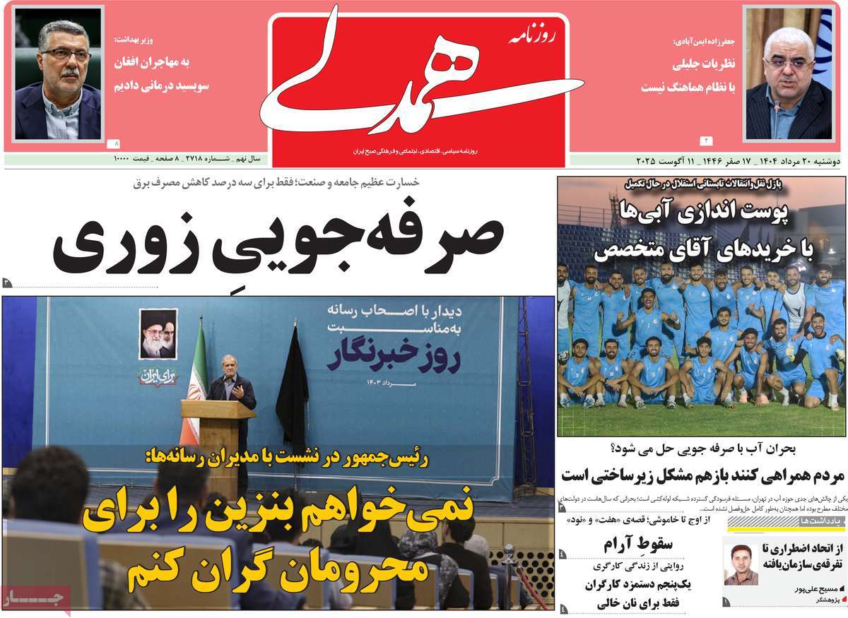 روزنامه همدلی
